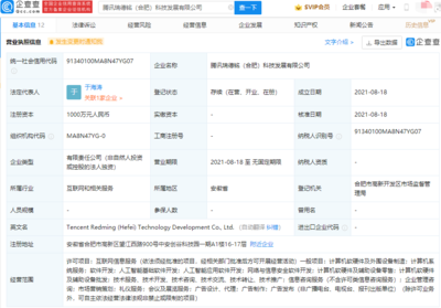 騰訊成立科技發(fā)展公司 1000萬(wàn)注冊(cè)資本布局人工智能基礎(chǔ)軟件開發(fā)