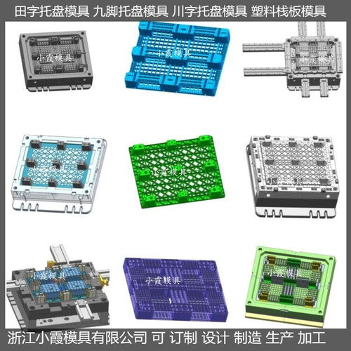 田字塑料托盤模具的專業(yè)加工與應(yīng)用