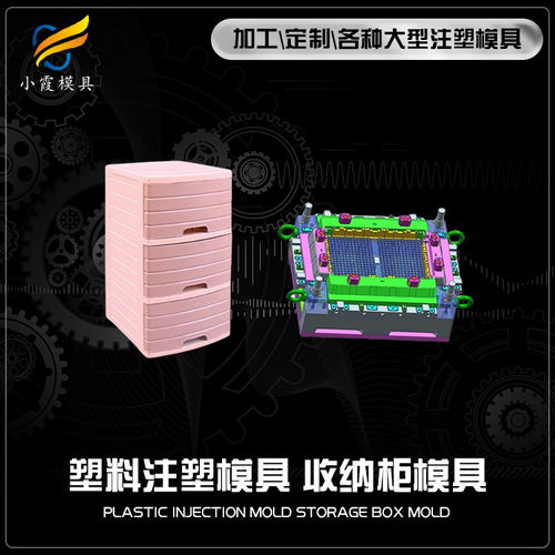 大儲(chǔ)物柜陳列柜模具制造 塑膠模具與模具加工的專業(yè)解析